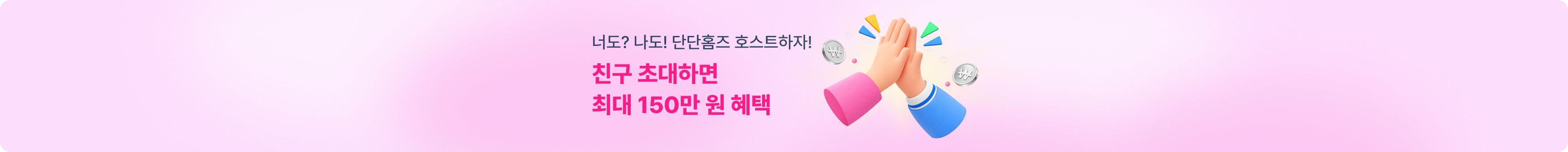 추천인 코드 프로모션